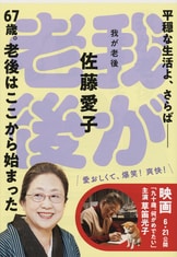 モーレツ愛子さんの、過激で愉快なシリーズ第4弾『そして、こう