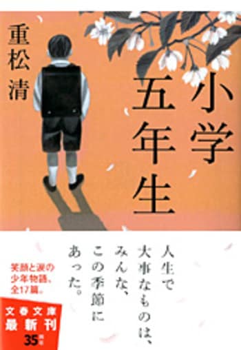 文春文庫 カカシの夏休み 重松清 文庫 文藝春秋books