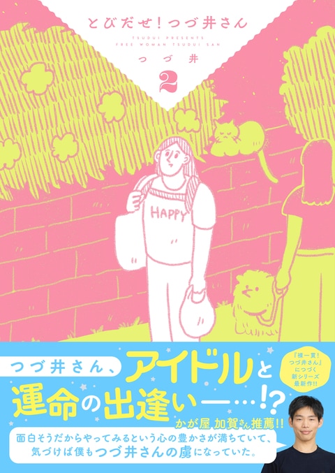腐女子のつづ井さん ２ Amazon.co.jp: 腐女子のつづ井さん2 (ピクシブエッセイ) : つづ