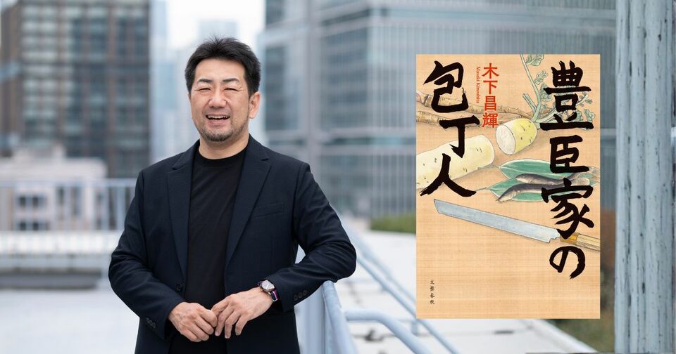 戦国グルメを再現――「同じ釜の飯」がつなぐ豊臣兄弟の物語