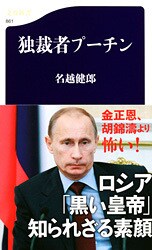 誰も知らない「黒い皇帝」の真実