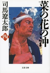 司馬遼太郎　まとめ売り　竜馬がゆく・菜の花の沖・国盗り物語　他 X1 司馬遼太郎 文庫本95冊まとめ売り 竜馬がゆく・菜の花の沖・国