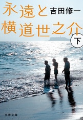 路』吉田修一 | 文春文庫