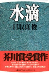 芥川賞全集 第1巻〜第16巻