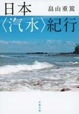 森は海の恋人』畠山重篤 | 電子書籍 - 文藝春秋