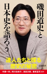 その日、坂本龍馬はなぜ抹殺されたか『龍馬史』磯田道史 | 単行本 - 文藝春秋