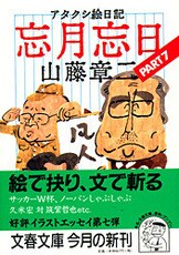 巷談辞典』井上ひさし 山藤章二・画 | 文庫 - 文藝春秋