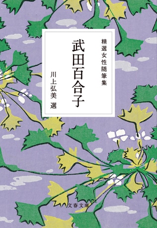 言葉はまっすぐだが、一寸先が闇――武田百合子の文章の魅力に迫る