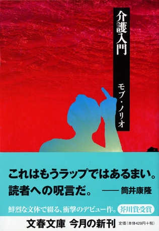 介護と文学の接点