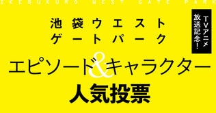 池袋ウエストゲートパーク　IWGPエピソード＆キャラクター人気投票