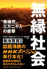 人類はなぜ、がんという病を克服できないのか？『がん 生と死の