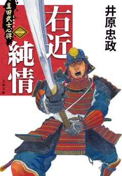 右近純情
