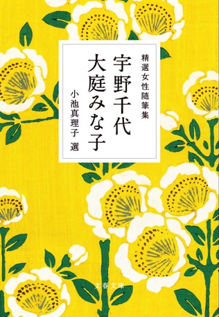 結婚は解放だった……自由に鋭利な男女観を綴った大庭みな子