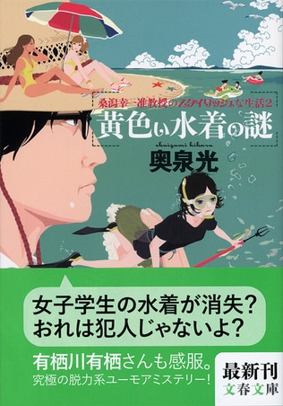 奥泉光のスタイリッシュなユーモアミステリ