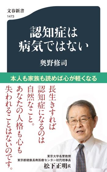 『認知症は病気ではない』（奥野修司）