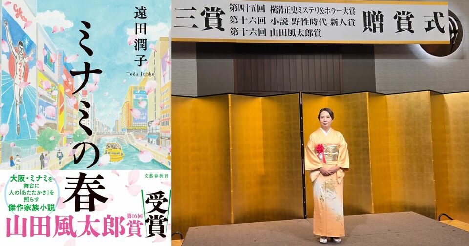 人々のあたたかさを万博で繋いだ、山田風太郎賞受賞作『ミナミの春』