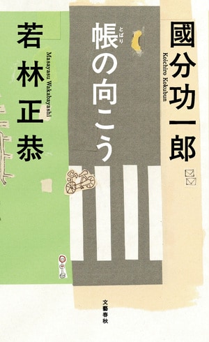 帳の向こう