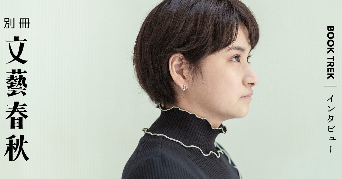 <蝉谷めぐ実インタビュー>江戸で一番妖艶な、傾奇者たちの鬼探し。話題沸騰中の新世代作家、鮮烈デビューの舞台裏