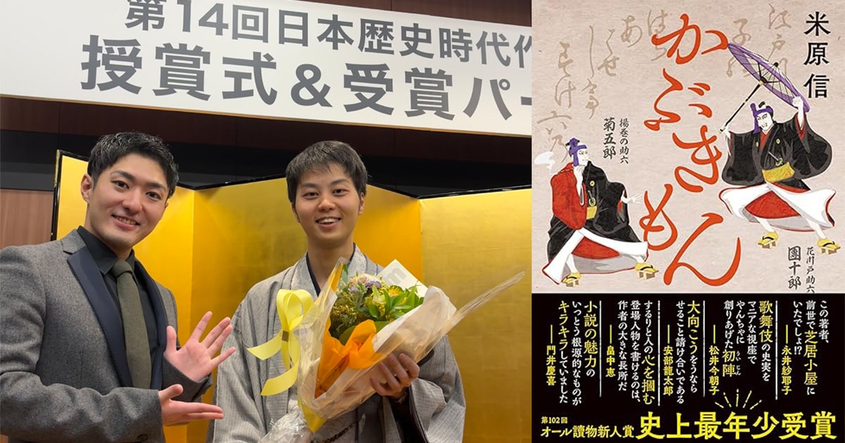 「同じ“歌舞伎ファン”と100%確信しました」中村橋之助丈も絶賛! いま、小説『国宝』に続き『かぶきもん』がアツい!