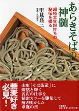すきやばし次郎 旬を握る』里見真三 | 単行本 - 文藝春秋