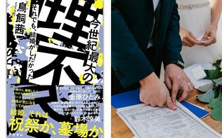 「名字を変える」のは入り口に過ぎなかった!? 　いまも結婚に潜む「嫁役割」の呪縛と私の尊厳を守るための生存戦略