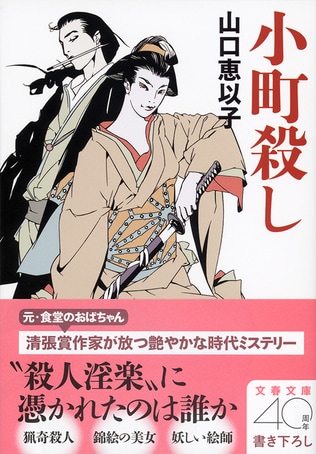 文庫書き下ろし時代小説に艶やかなヒロイン誕生！