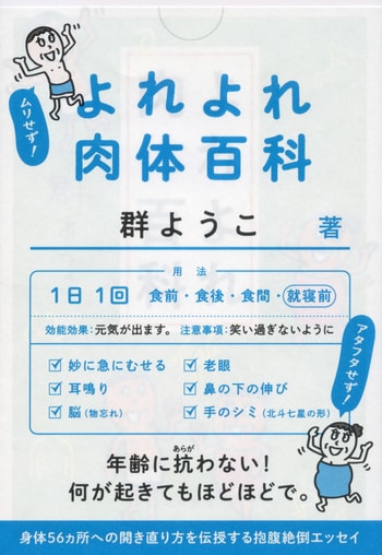 よれよれ肉体百科