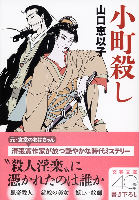 文庫書き下ろし時代小説に艶やかなヒロイン誕生！