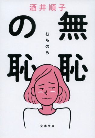 「『大丈夫。誰もそんなに気にしてないから』っておまじないを唱えてます（笑）」