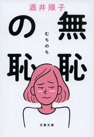 「『大丈夫。誰もそんなに気にしてないから』っておまじないを唱えてます(笑)」