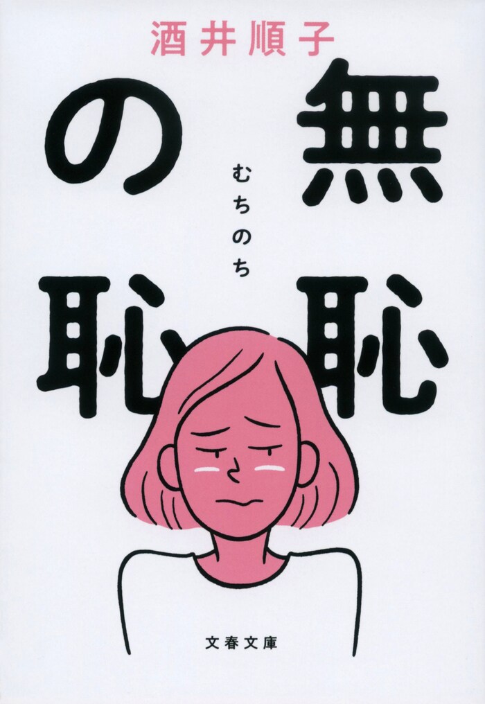 大丈夫。誰もそんなに気にしてないから』っておまじないを唱えてます