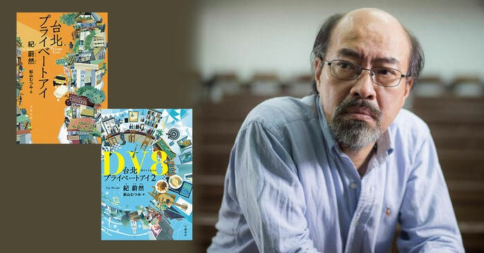著者来日決定】翻訳ミステリー大賞&ファルコン賞W受賞の『台北 著者来日決定】翻訳ミステリー大賞&ファルコン賞W受賞の『台北