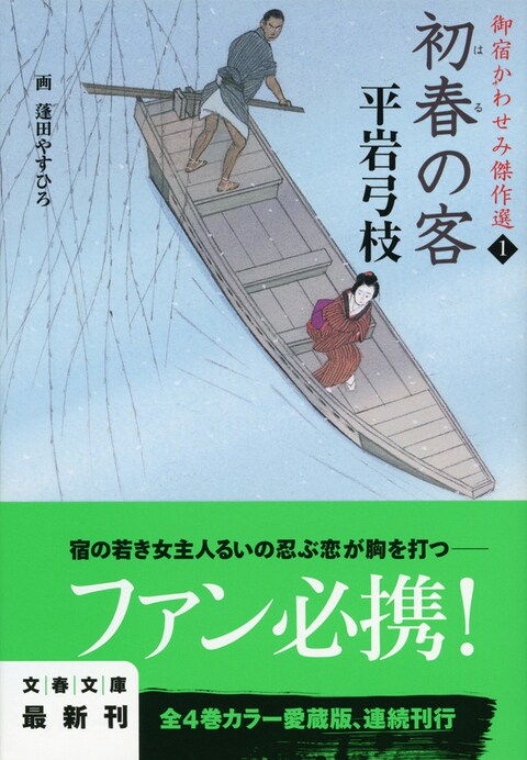 「かわせみ」は日本人の精神安定剤<br />蓬田やすひろ (画家)