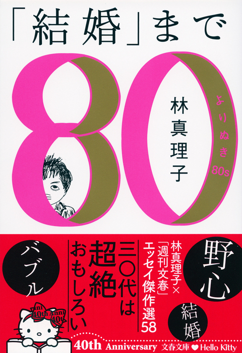 週刊文春エッセイ連載30年 妄想から現実へ