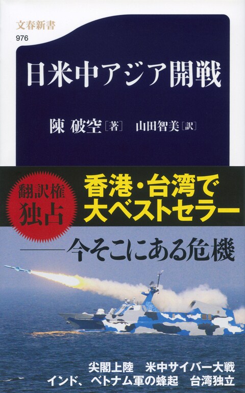 天安門事件主要メンバーが描く中国膨張の内幕