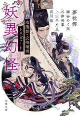 文春文庫『陰陽師』夢枕獏 | 文庫 - 文藝春秋BOOKS