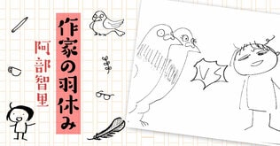 作家の羽休み――「第78回：鳩との闘い②」