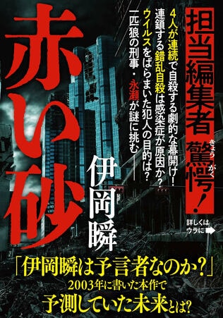 『赤い砂』刊行を記念して、書きおろし「もうひとつのあとがき」を特別公開！