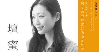 大好評の「壇蜜日記」が装い新たに登場！『壇蜜ダイアリー』壇蜜 