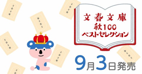『君の膵臓をたべたい』から10年――住野よる史上、最も不器用で愛おしい恋の物語『恋とそれとあと全部』ほか