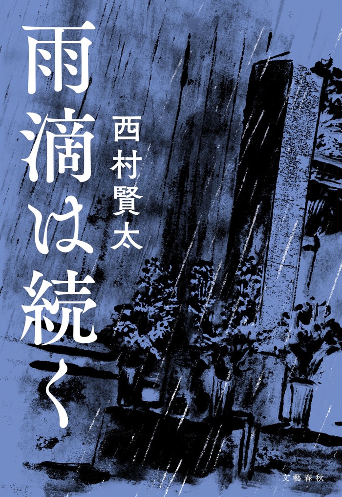 賢太節”で綴られる、苛立ちや寂しさ…唯一無二の私小説作家、未完の大作