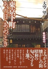 昭和 あのころ』大空望 | 文藝春秋企画出版