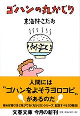 東海林さだお 丸かじりシリーズ その他文庫32冊 東海林さだお 丸かじりシリーズ その他文庫32冊 Amazon.co.jp