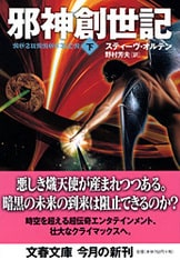 チョンクオ風雲　全16冊 龍の帝国』デイヴィッド・ウィングローヴ 野村芳夫・訳 | 文庫