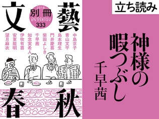 『神様の暇つぶし』千早茜――立ち読み