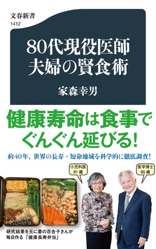 健康寿命は食事でぐんぐん延びる！