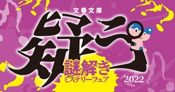 子どもたちが選ぶのは死か、それとも『十二人の死にたい子どもたち』冲方丁 | 文春文庫