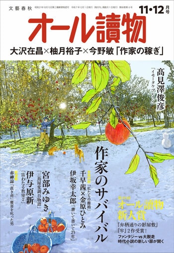 『オール讀物2025年11・12月号』（オール讀物編集部）