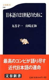 日本の町』丸谷才一 山崎正和 | 文庫 - 文藝春秋