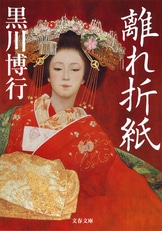 直木賞受賞作『破門』をしのぐシリーズ最高傑作！『国境 上